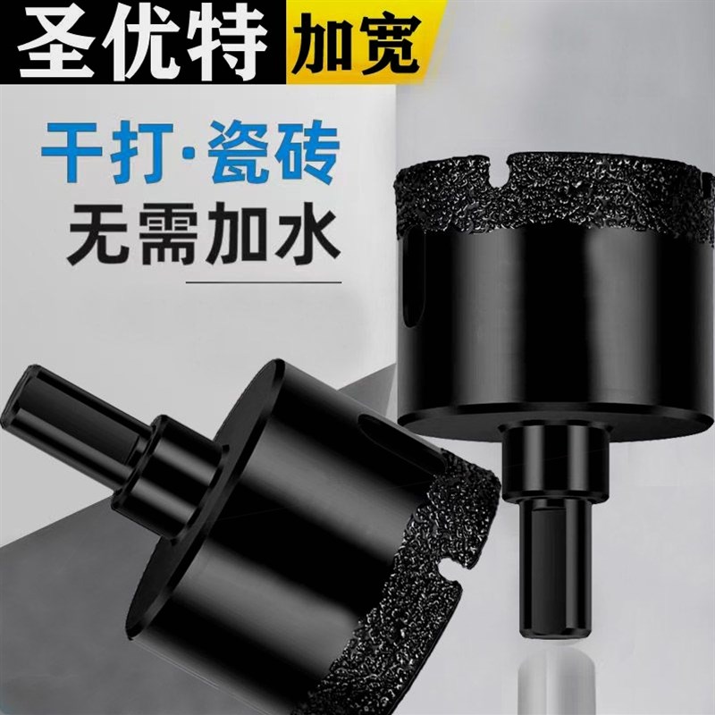 德国进口干钻瓷砖开孔器钻头花岗岩大理石专用全瓷玻化砖陶瓷石材