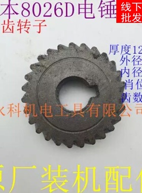 配欧本SLD8026D电锤曲轴齿德世26电锤曲轴齿SLD26电锤齿轮配件