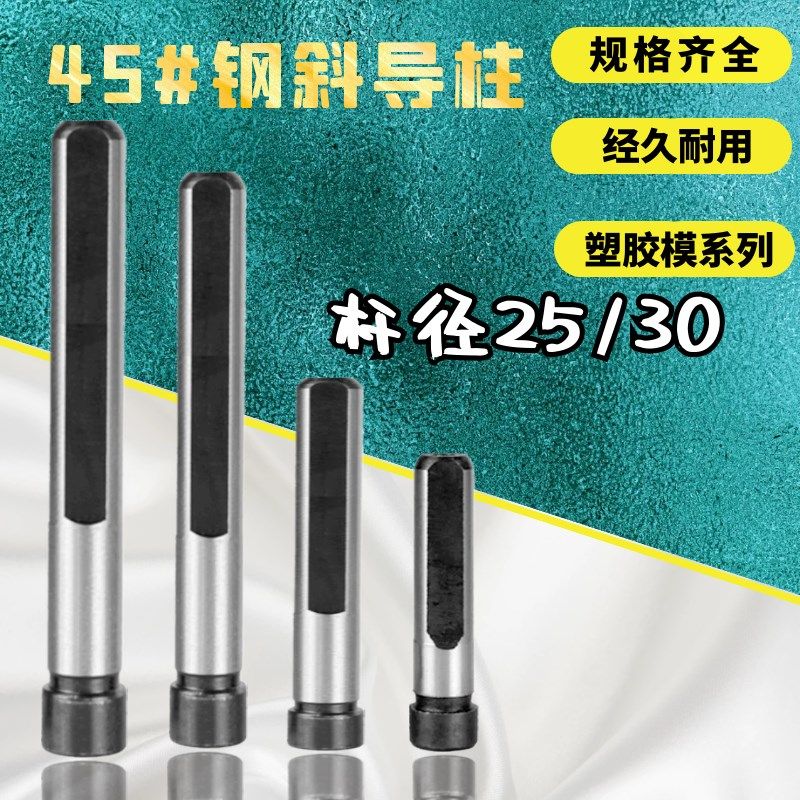 模具斜导柱45#钢模具配件滑块斜导柱25/30*100/150/200/250/300,童装/婴儿装/亲子装,儿童装饰手表,淘宝优惠券,粉丝福利购,淘宝优惠卷