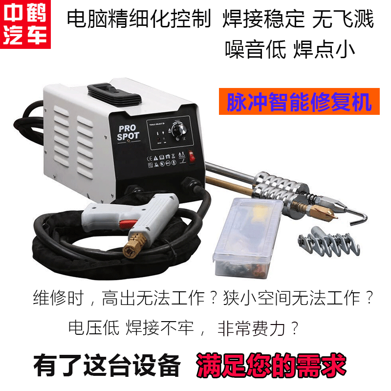 汽车钣金修复机车身凸凹陷修复拉拔器工具焊枪整形介子机维修设备