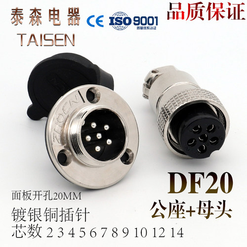 航空插座插头20M DF/GX20-2.3.4.5.6.7.8.9.10.12芯正装圆形法兰