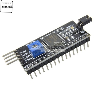 IIC/I2C/接口 LCD1602转接板 I2C转接板 转接模块扩展板 函数库