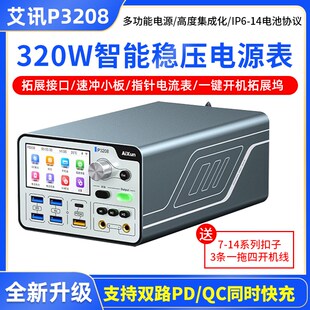 艾讯P3208智能稳压电源手机维修数显电源表 直流稳压大功率电源表