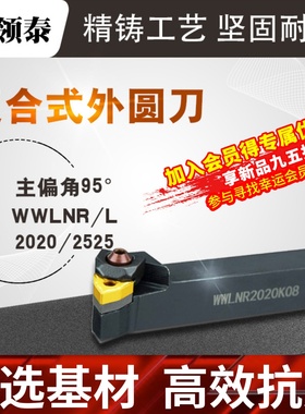数控刀杆外圆刀桃形95度WWLNR/L2020K08复合式2525M车床反刀正刀