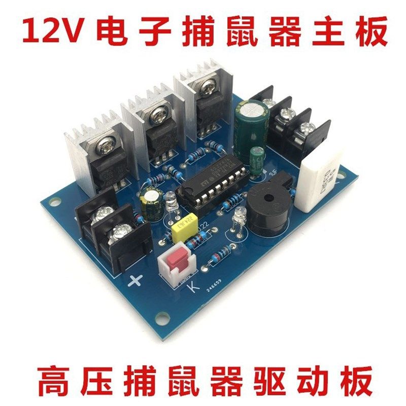 野外12V电子捕鼠器主板 DIY电耗子捉老鼠灭鼠器高压变压器驱动板
