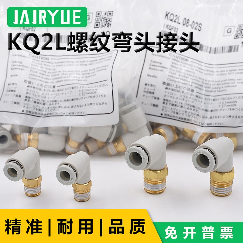 气动弯头KQ2L04/06/08/10-M3A/M5A/01/02/03AS气缸电磁阀弯头接头