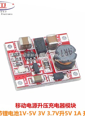单节锂电池1V 3V 3.7V升5V 1A 移动电源充电器模块 RT9266升压板