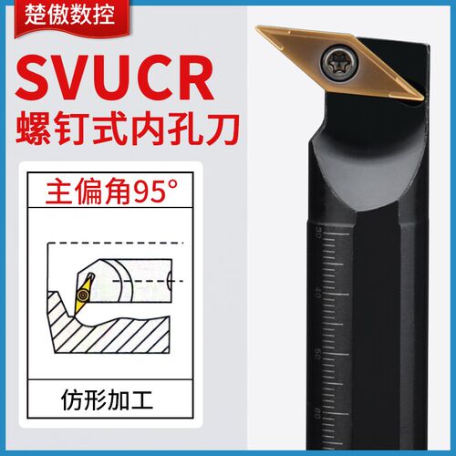 95度数控内孔刀杆S16Q/S20R/S25S/S32T-SVUCR16/SVUCR11车刀杆