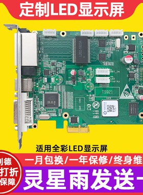 灵星雨TS802D TS921全彩led显示屏发送卡室内DS802D电子屏控制卡