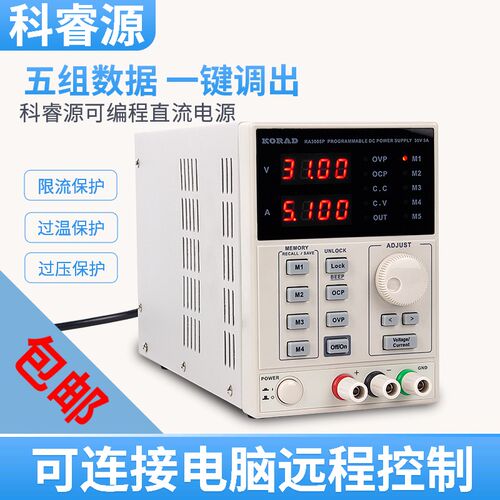 KA3003D可调可编程稳压电源30V5A直流稳压电源303D线性电源10A