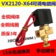 2分口径AC220v VX2120 厨具电磁阀 可调流量电磁阀 DC24V X64气阀