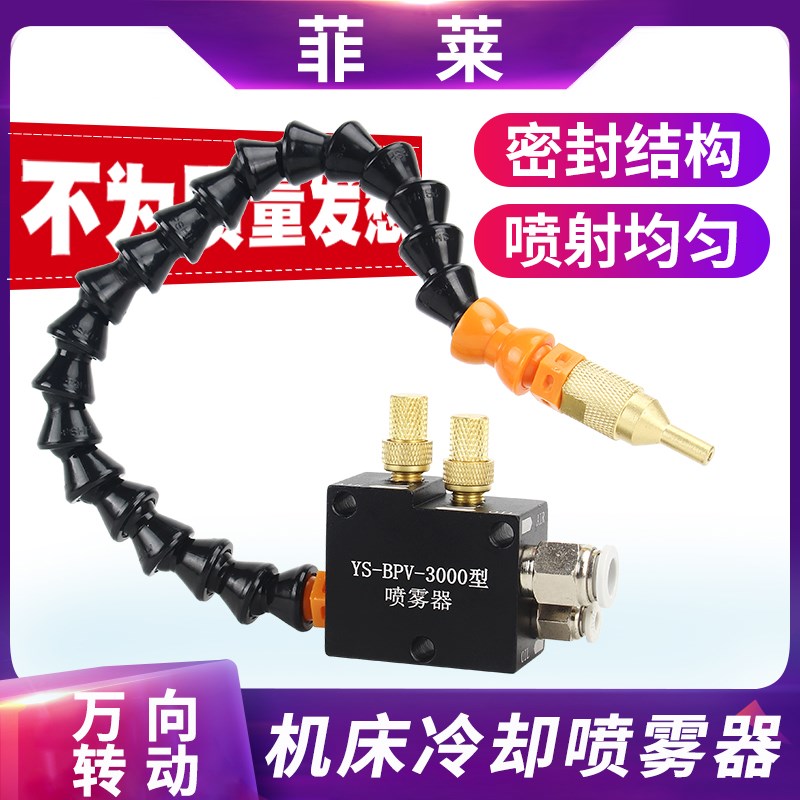 气动机床冷却喷雾器 万向雕刻机喷雾器 切削水管油泵喷雾总成气润
