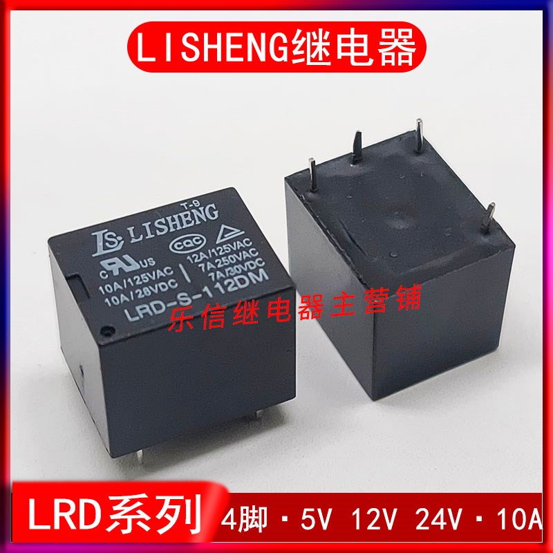 LRD-S-105 112 124DM 4脚5脚 5V 12V 24V T73-1A 1C继电器