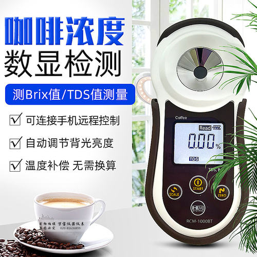 韩国HM数显咖啡浓度计Brix/TDS咖啡测糖仪浓度计coffee咖啡测量