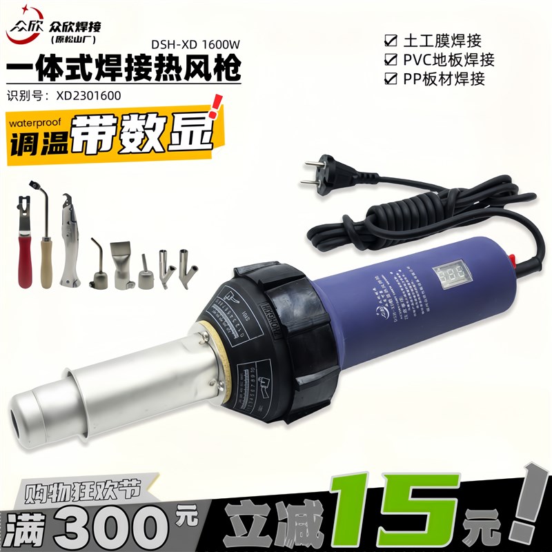 众欣DSH-XD1600数显一体工业调温热风枪pvc地板pp水箱塑料焊接枪