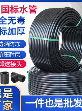 德国进口【买就送接头】PE水管饮用自来水管黑色给水管20 25 32 4