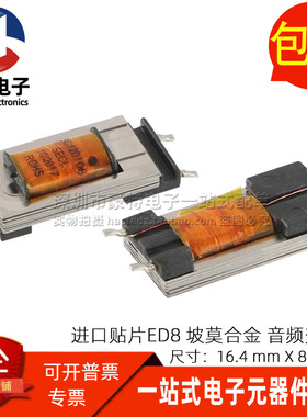 SC120106 贴片 2.5H 600欧姆 1:1隔离 ED8音频信号坡莫合金变压器