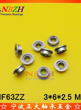 不锈钢 法兰杯士轴承 MF63ZZ SMF63ZZ DDLF-630ZZ 3*6*2.5 mm
