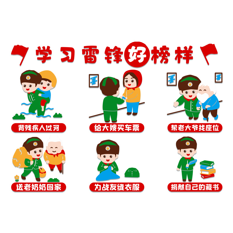 幼儿园学好榜样环创主题墙面装饰教室走廊楼梯环境布置墙贴