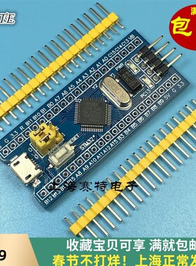 ST32F03C8T6/小系统板/单片机/核心板/开发学习板/ST32 AR
