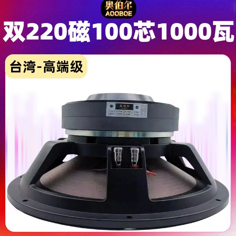奥伯尔0寸2寸5寸低音喇叭全频重低音舞台喇叭大功率户外用
