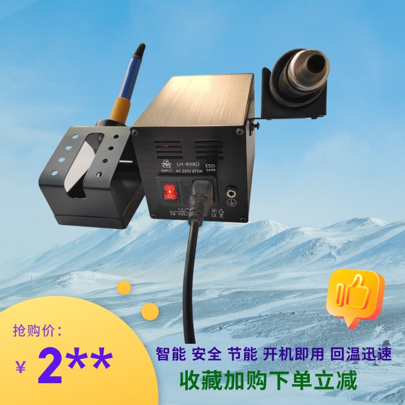 LH-898D T2二合一焊台 T2焊台 8D热风枪 C245调温恒温烙铁