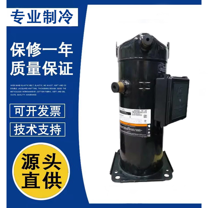 原装空调热泵压缩机ZW258HSP-TFP-522/ZW286HSP/ZW520HSP-TEP-522