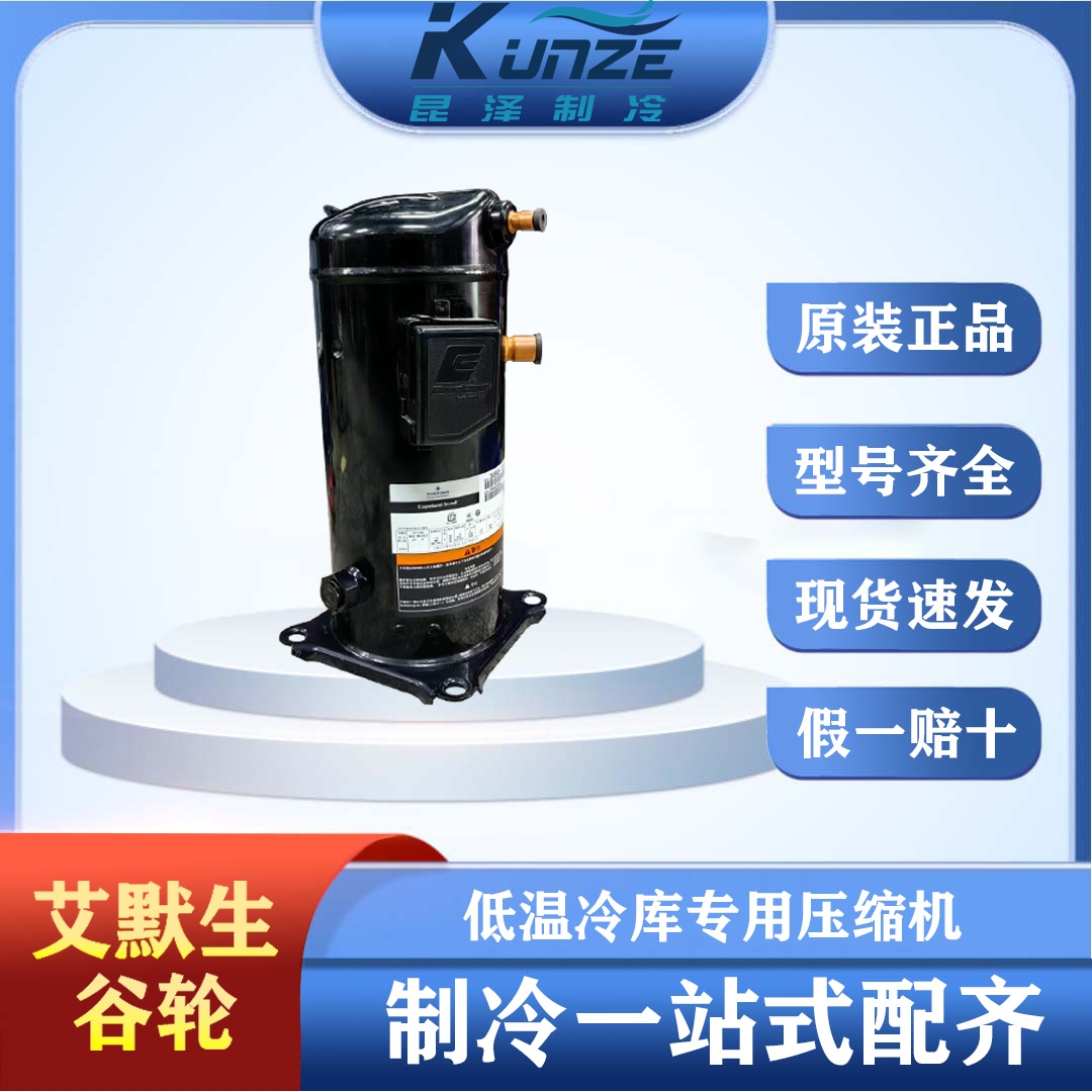 全新原装谷轮压缩机ZW286HSP-TFP-522 13P热泵压机制冷压缩机