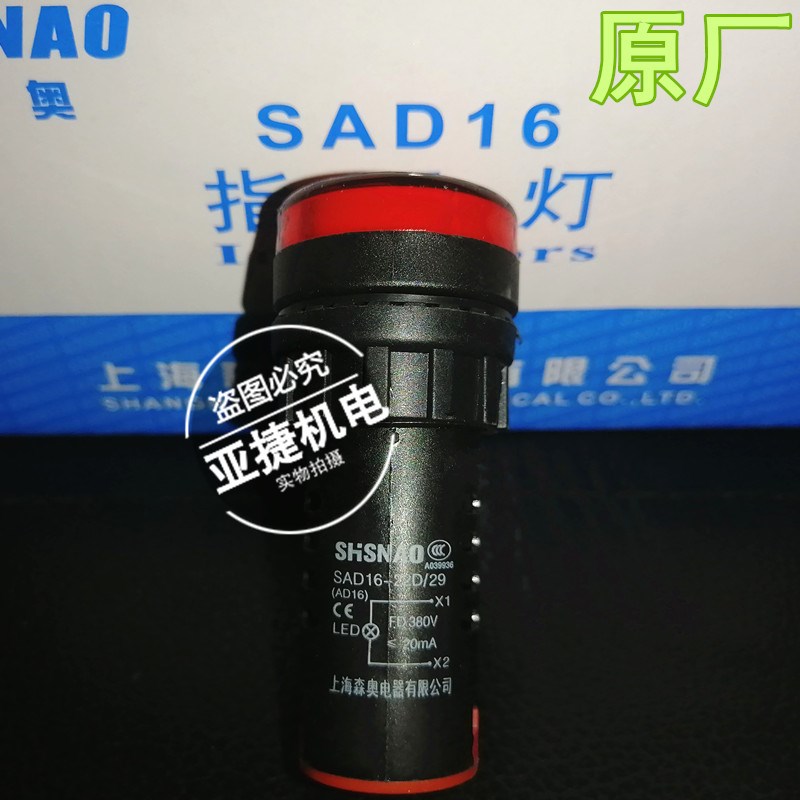 SHSNAO 森奥 电容柜放电指示灯(AD16) SAD16-22D/29红绿色FD 380V