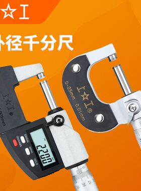 上工 外径千分尺0-25-50-75-100mm 高精度卡尺螺旋测微仪器数显