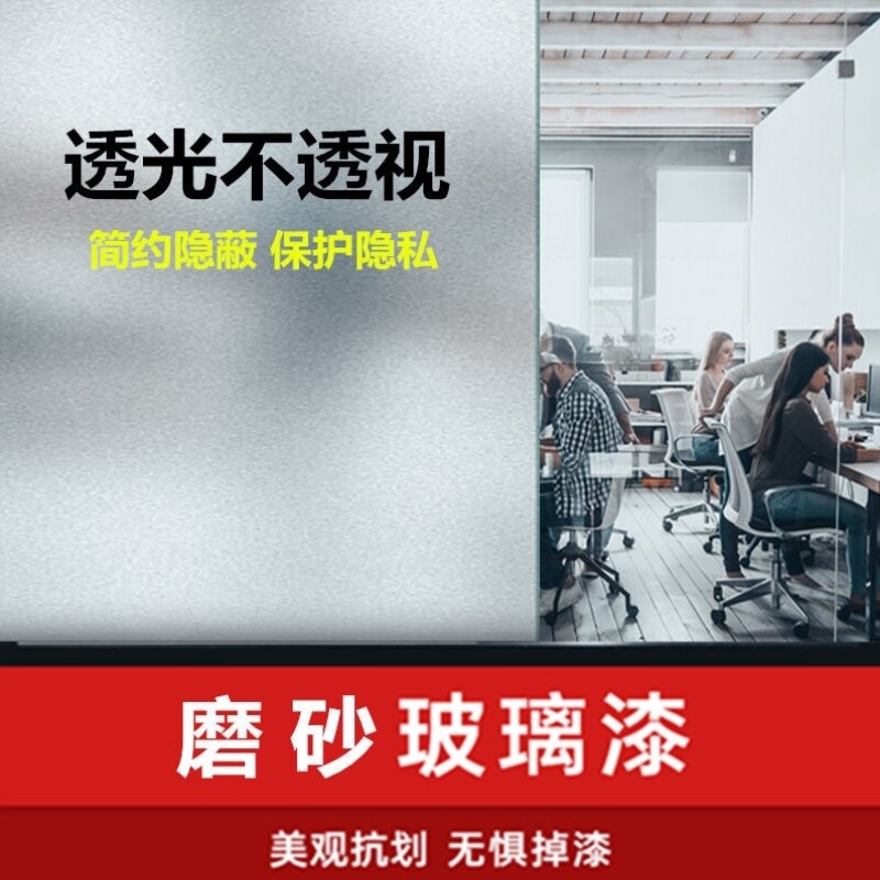 水性磨砂玻璃改色漆透明玻璃专用漆磨砂自喷漆玻璃喷砂瓷砖玻璃漆
