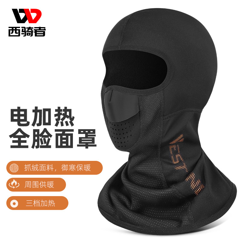 西骑者自行车电动车摩托车智能加热保暖头套冬季温控高弹围脖男女