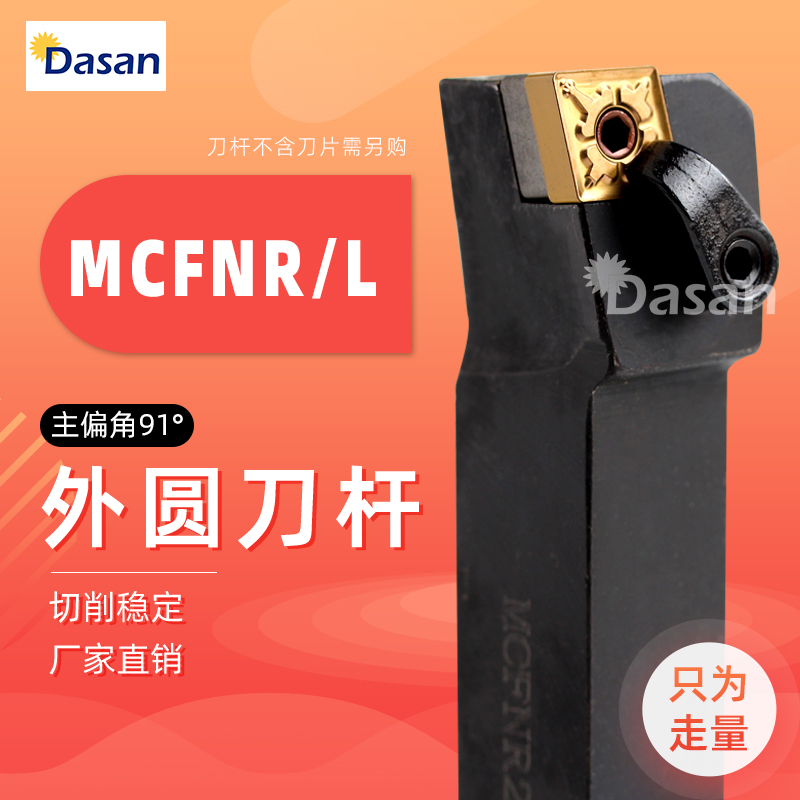 数控刀杆 主偏角91外圆车刀杆MCFNR2020K12/MCFNR2525M12
