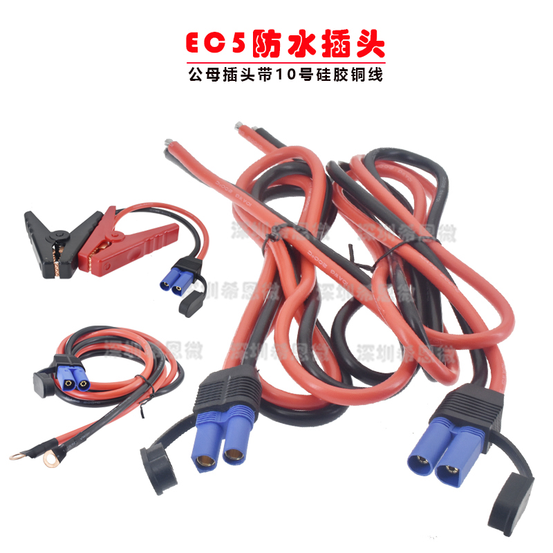 EC5公头摩托车应急启动电源夹子搭火线电瓶连接线汽车充电宝ec5母