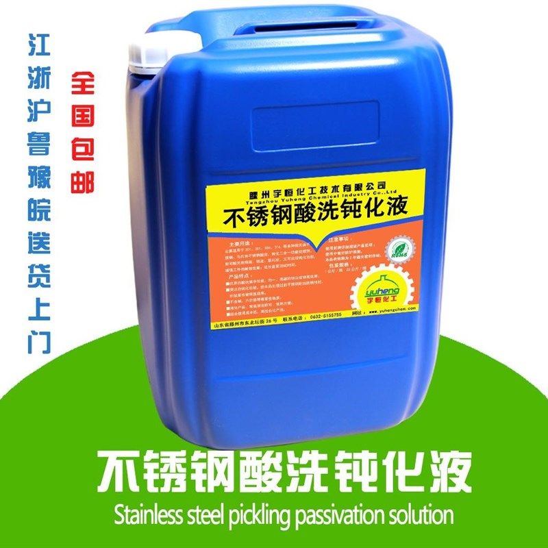 清洗剂钝化剂钝化液去烧痕去焊斑氧化皮除锈不锈钢处理膏除黑斑