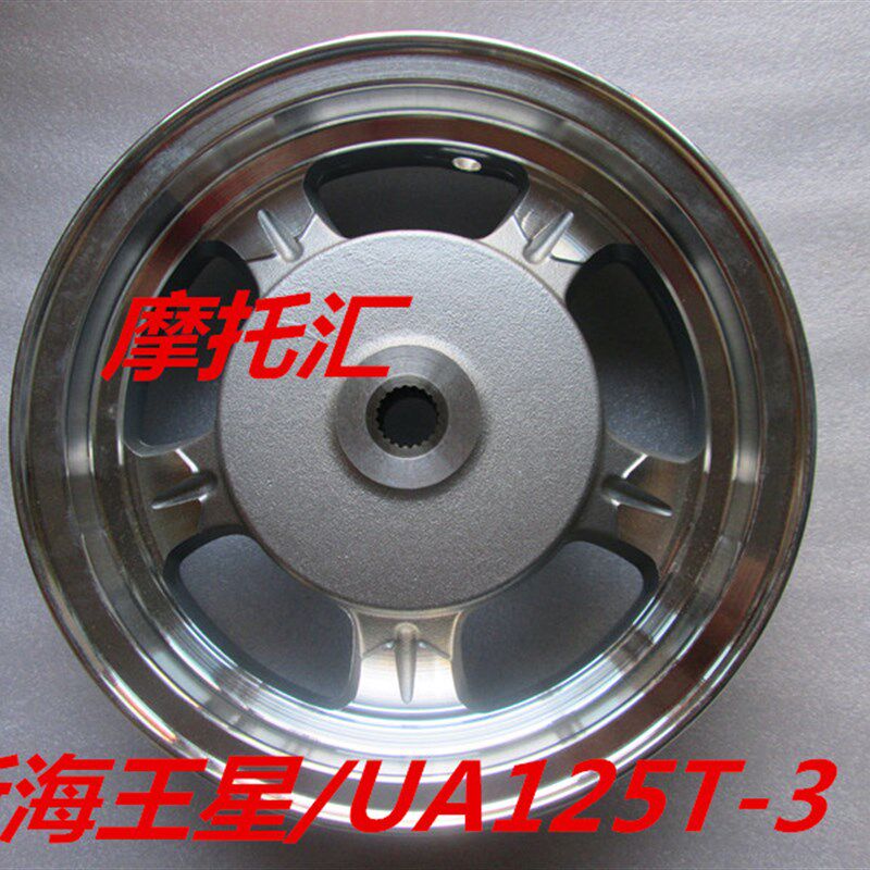 适用铃木UA125T新海王天龙 UA125T-3星 前后钢圈 铝圈 轮毂
