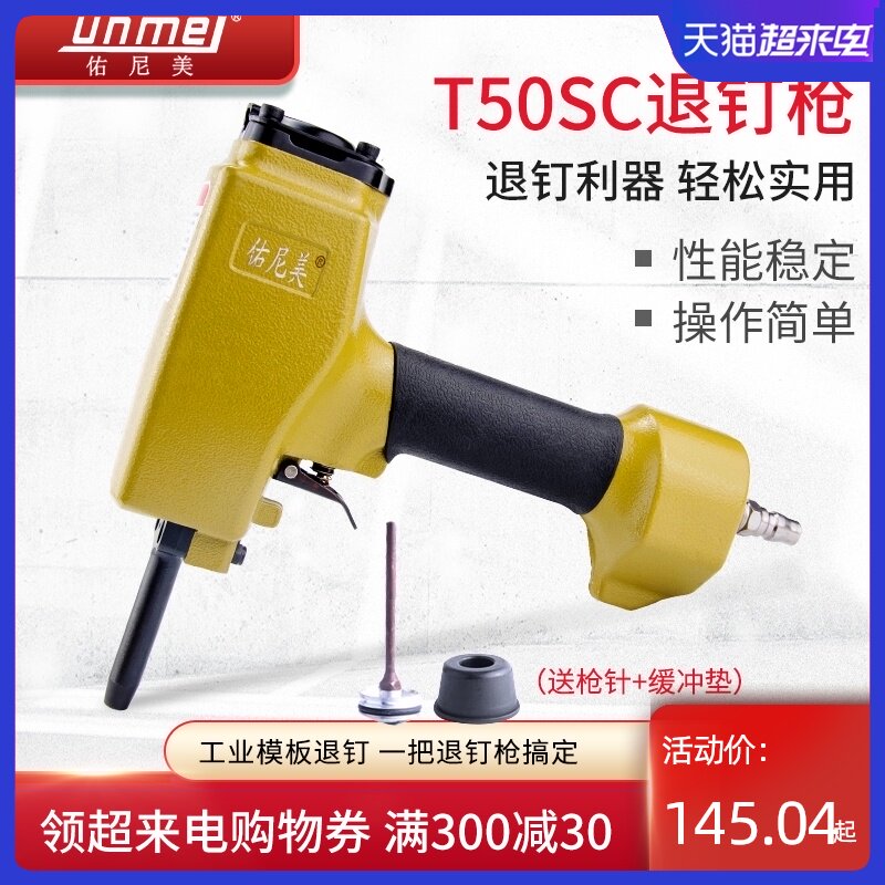 T50SC气动拔钉枪退钉枪 起钉枪退钉抢 拔钉器拔钉机起钉器起钉机