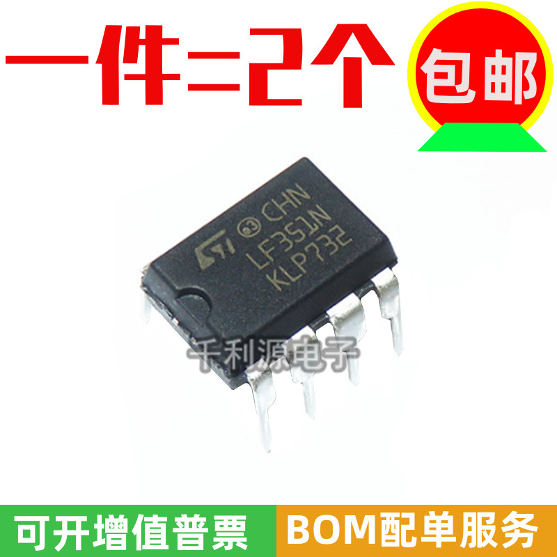 全新原装 LF351N LF351 直插DIP-8 宽带JFET输入运算放大器芯片