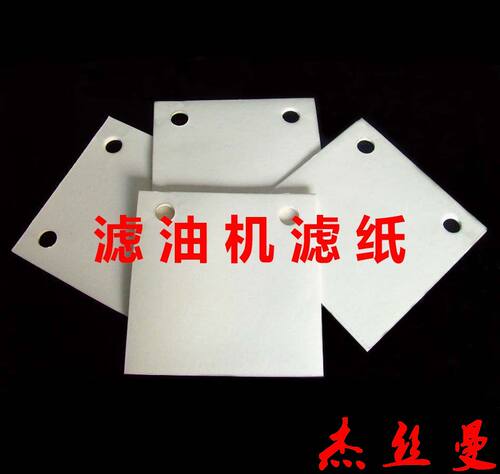 滤纸280*300*5um工业滤油纸板框压力式滤油机滤纸厚度0.6MM