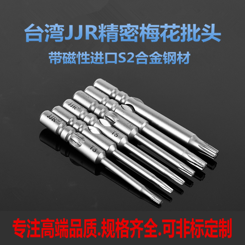 台湾JJR带磁性梅花电批头电动起子头8003C电批头直径4mm改锥批咀