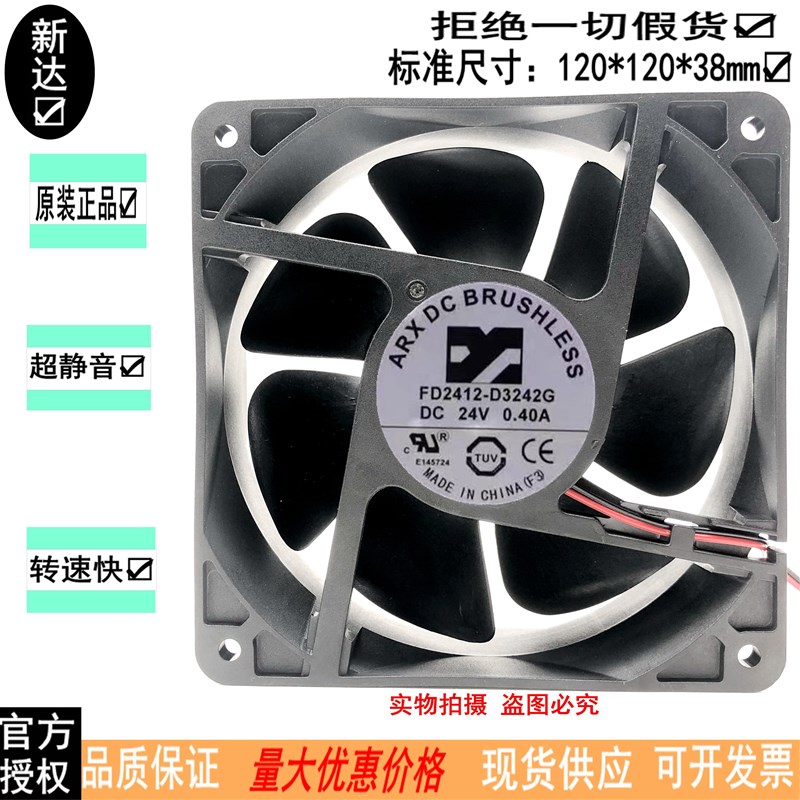 全新台湾三匠 FD2412-D3242G 12038 24V 0.4A 12CM变频器冷却风扇