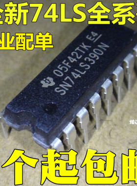 全新 74LS390 SN74LS390N HD74LS390P DIP-16 计数器 可直拍