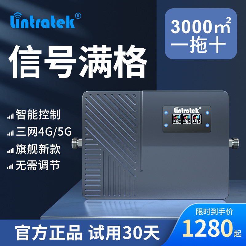 林创手机信号放大增强器地下室电梯山区4g接收扩大加强器三网合一