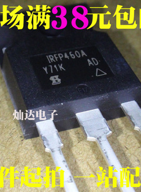 进口IRFP450 450A 450LC 460A 3006 3077 064N 150N 240 TO247