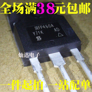 进口IRFP450 450A 450LC 460A 3006 3077 064N 150N 240 TO247