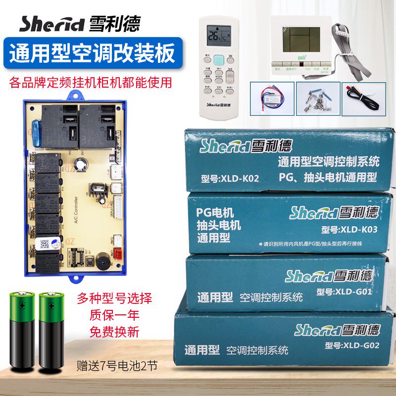 万能通用型空调电脑板1.5P挂机3匹柜机空调改装电脑板PG/抽头电机