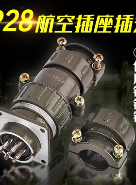 优质铜镀银航空插头接头插座接插件P28K4Q-2 4 6 7芯圆形连接器