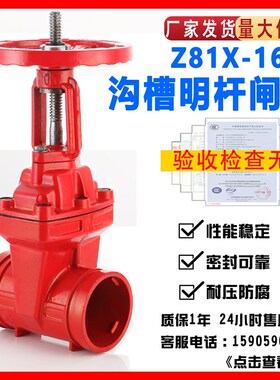 镀锌管道消防卡箍沟槽式明杆闸阀Z81X软密封闸板阀门开关DN100150