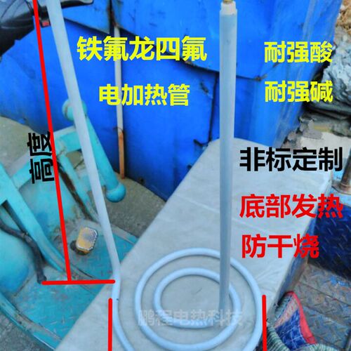 铁氟龙加热管 特氟龙(聚四氟乙烯)发热管 电镀防腐蚀电热棒
