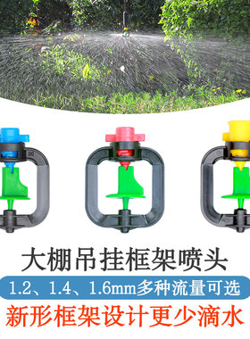 大棚倒挂微喷头360度旋转雾化农用蔬菜大棚浇水喷灌喷雾降温喷水